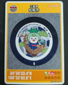 マンホールカード 三重県 松阪市 第28弾 初期ロット 001◇松阪市制20