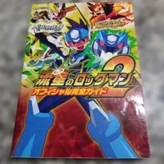 クロスファイトビーダマン フェニックス伝説 2巻のみ コロコロ