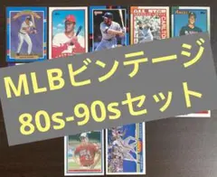 【ビンテージ】MLBカードまとめ売り【年代物】
