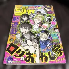 週刊少年ジャンプ 2026年 19号