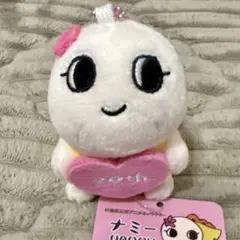 ナミー　ぬいぐるみ　ボールキーチェーン付き　マスコット　縦型　なみすけ　20周年
