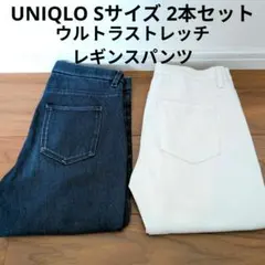 UNIQLO ウルトラストレッチレギンスパンツ 2本セット スキニーデニムパンツ