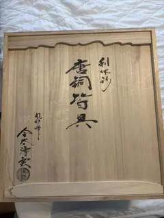 幻の 名茶碗 小久慈焼 唯一の窯元 六代目 熊谷龍太郎 （ 竜太郎