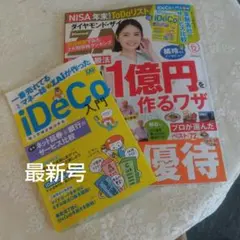 ダイヤモンド・ザイ 12月号 別冊付録付