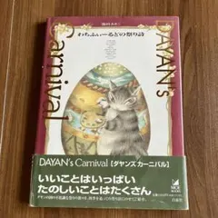 はじめてのクラシック 動物たちのカーニバル 三田佳子 谷川俊太郎 CD 未開封 CD「はじめてのクラシック 動物たちのカーニバル/三田佳子 谷川俊太郎