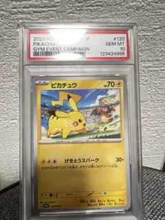 ピカチュウ PROMO SV-Pプロモカード 120/SV-P PSA10
