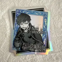 桃源暗鬼 オーロラホログラムダイカットシール 矢颪碇