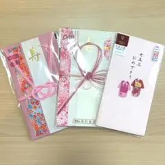 【未使用品】ご祝儀袋 3枚セット （結婚祝い2セット　七五三祝い1セット）
