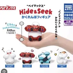 ベイマックス Hide & Seek かくれんぼフィギュア　セット売り