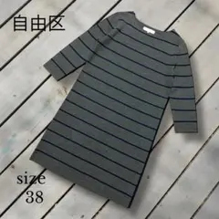 【自由区 】ボーダーニットワンピース 38 グレーxネイビー