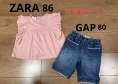 ZARA & gap 上下セット ピンク フリル デニム 花柄 80/86