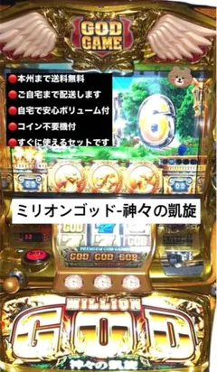 2026年最新】ミリオンゴッド 神々の凱旋 実機の人気アイテム - メルカリ