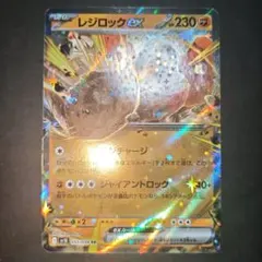【まとめ売り歓迎】レジロックex RR ロケット団の栄光のサムネイル