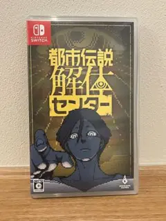 都市伝説解体センター Nintendo Switch