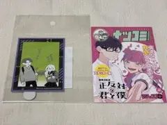 正反対な君と僕 コマプレートスタンド 平 東 - メルカリ