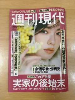 週刊現代 1月5日号【最新号】