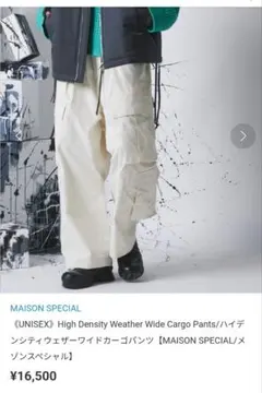 MAISON SPECIAL カーゴパンツ サイズ01 クリーム色※紐無しのサムネイル