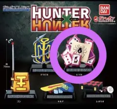 【新品】HUNTER×HUNTER ガシャポン！コレクション ヒソカ 未開封品