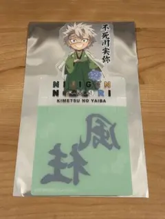 鬼滅の刃　ニジゲンノモリ　オリジナルコースター　不死川実弥