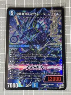 切札竜 ボルメテウスリバースドラゴン ④ - メルカリ