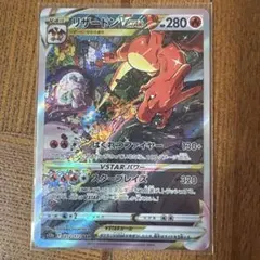 ラ*き様 リザードンVSTAR SAR S12a VSTARユニバース 212/