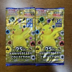ポケモン 25th Anniversary Collection 2パック
