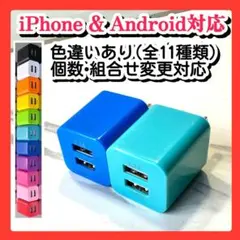 2個 USBコンセント スマホ充電器 ACアダプター iPhone 2ポート青