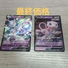 ポケモンカード ミュウツーV ミュウV 2枚セット