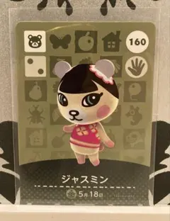 どうぶつの森 amiiboカード ジャスミン あつ森 アミーボカード