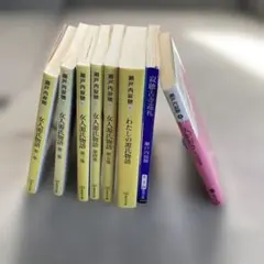 瀬戸内寂聴 文庫本 8冊セット 女人源氏物語 完結 わたしの源氏物語 他クーポン