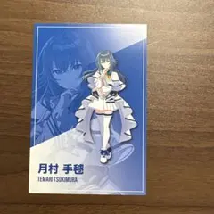 学園アイドルマスター　学マス　月村手毬　ポストカード