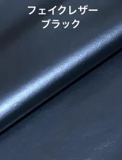 合皮フェイクレザー　はぎれ 特大サイズ