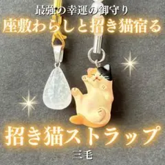 招き猫と巫女さんの熊手風タペストリーとチシャ猫のキーホルダーなど