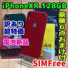 訳あり SIMフリー 本体 iPhone XR 128 GB 221 レッド