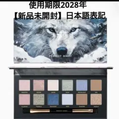 2025年最新】perfect diary 狼の人気アイテム - メルカリ