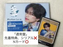中島健人 鬼事 Fiction Love 通常盤