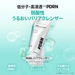 新品未使用PDRN バリアクレンザー VTのサムネイル