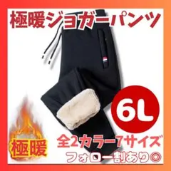 極暖 ジョガーパンツ 裏起毛 男女兼用 スウェット 部屋着　グレー　6L