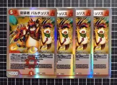 デュエマ：『龍装者バルチュリス』(14/14)U×4⑥のサムネイル