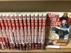 2026年最新】炎炎ノ消防隊 全巻セットの人気アイテム - メルカリ