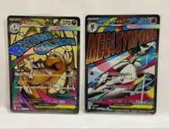 メガカイリューex ma メガサーナイトex ma