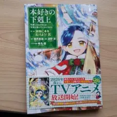 本好きの下剋上 2巻