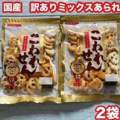 ■㊳国産　訳ありミックスあられ2袋　割れていても味はうまい❣️のサムネイル