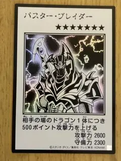 遊戯王　バスターブレイダー　YAC1 マンガスタイル　漫画　モノクロ