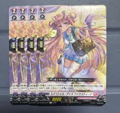 ヴァンガード エスペシャル・デイズ ファウスティーナ 4枚