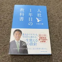 入社1年目の教科書