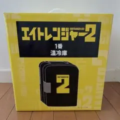 2026年最新】温冷庫 エイトレンジャーの人気アイテム - メルカリ