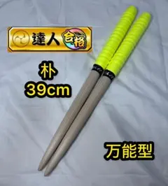こうき！！バチ】 シングル特化型 太鼓の達人 マイバチ 米ヒバ 一般