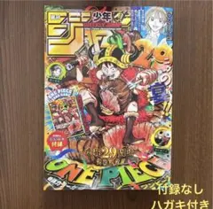 未読 週刊少年ジャンプ 2026年 33号 29周年記念号 「付録カード無し