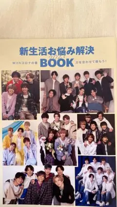 Myojo 2021年 5月号 別冊付録